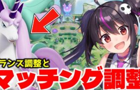 【ポケモンユナイト】ギャロップ弱体化！大幅に弱体化されてる！そしてマッチング変更するみたいです！【らいとあっぷ/ありさ】