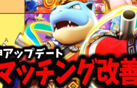 【ポケモンユナイト】祝ウマ弱体化マッチング改善神アプデきたぁぁぁぁぁぁぁぁぁぁ【アップデート】