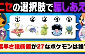 ウソの答えを考えて”騙し合うポケモン廃人たち”