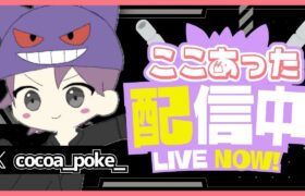 ｈｖ　ユナメイト配信やるよー【ポケモンユナイト】