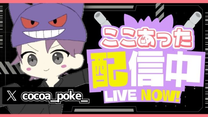 ｈｖ　ユナメイト配信やるよー【ポケモンユナイト】