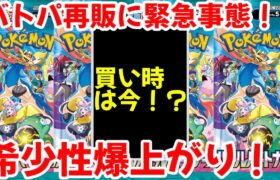 【ポケモンカード】エグい事になってるバトルパートナーズがヤバい！！バトルパートナーズ再販に緊急事態発生！！希少性爆上がりのプロモがヤバい！！【ポケカ高騰】