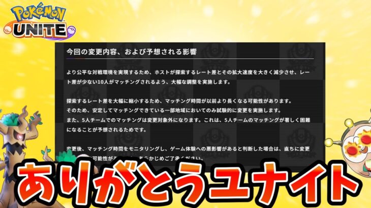 【ポケモンユナイト】マッチング改善とギャロップナーフ後について語るモクローたち【アプデ】