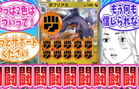 【ポケポケ】やっぱりエネ事故がきつすぎるポケポケのドラゴンポケモンに対するトレーナー達の反応集【ポケモン反応集】