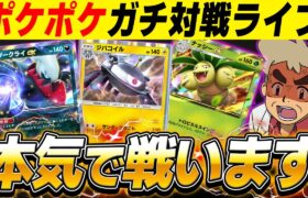 【ポケポケ】新カードの最強デッキ使って本気でガチ対戦しますｗｗ【口の悪いオーキド博士】【柊みゅう】#ポケモン #ポケポケ #ポケモンカード