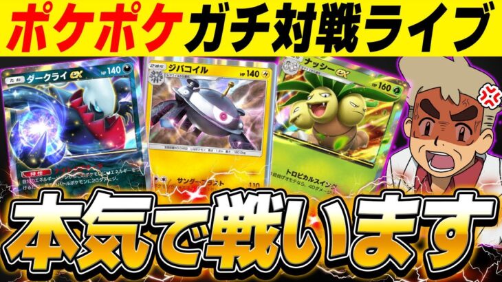 【ポケポケ】新カードの最強デッキ使って本気でガチ対戦しますｗｗ【口の悪いオーキド博士】【柊みゅう】#ポケモン #ポケポケ #ポケモンカード