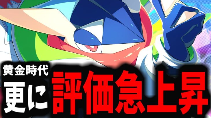 【ポケモンユナイト】最近「覚醒」しすぎているゲッコウガがマジでヤベェｗｗｗｗｗ