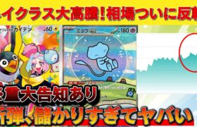 【ポケカ】新弾「バトルパートナーズ」儲かりすぎて草※ポケカ相場反転してきてます【ポケモンカード　投資　高騰 】