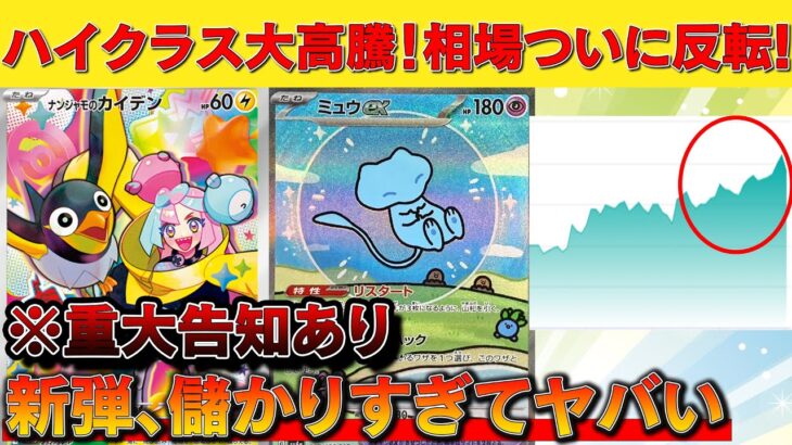 【ポケカ】新弾「バトルパートナーズ」儲かりすぎて草※ポケカ相場反転してきてます【ポケモンカード　投資　高騰 】