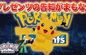 【速報】まもなく告知？ポケモンデーの画像が続々と公開！