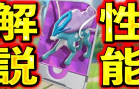 ポケモンデイに実装される『スイクン』性能解説！もちろんぶっ壊れです！！【ポケモンユナイト】