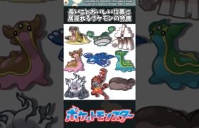 【ポケモン】長いことおいしい位置に居座れるポケモンの特徴 #ポケモン #反応集