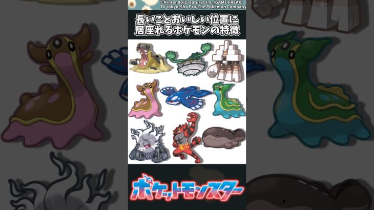 【ポケモン】長いことおいしい位置に居座れるポケモンの特徴 #ポケモン #反応集