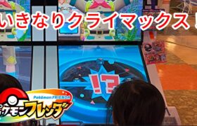 【ポケモンフレンダ】六英雄登場！クライマックスバトルでゲットなるか！？　 #ポケモンフレンダ