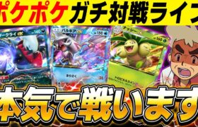 【ポケポケ】新カードの最強デッキを使って本気でガチ対戦しますｗｗいろんなデッキを使うぞ～！！【口の悪いオーキド博士】【柊みゅう】#ポケモン #ポケポケ #ポケモンカード