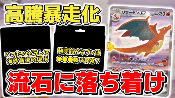 【ポケカ】高騰暴走化で流石に理解不能圏内に 既にプレ値状態で争奪戦は不可避？ ●●●数が依然と比べると明らか異常な数値に 【ポケモンカード】