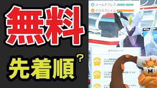 【緊急速報】早い者勝ち⁉日本でもイッシュ伝説を無料で貰える！更にとんでもない技追加などサプライズだらけ