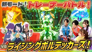 アニポケのリコ&ロイ&ドットとトレーナーバトル！フレンダナビゲーターは力を合わせて勝利できるか！？