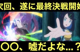 【アニポケ】次回、遂にエクプロと最終決戦…。〇〇、お前…嘘だよな…？