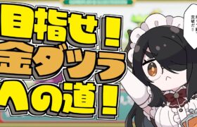 【ポケモン】なんと残り７勝で突破！金ダツラへの道！！【エメラルド】 #伊東ライフ