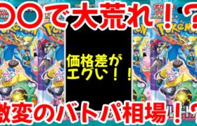 【ポケモンカード】エグい事になってるバトルパートナーズがヤバい！！〇〇で大荒れ！？激変のバトルパートナーズ相場！？【ポケカ高騰】