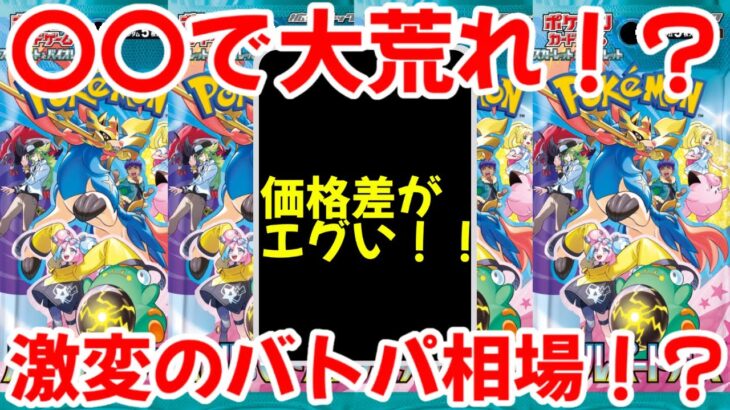 【ポケモンカード】エグい事になってるバトルパートナーズがヤバい！！〇〇で大荒れ！？激変のバトルパートナーズ相場！？【ポケカ高騰】