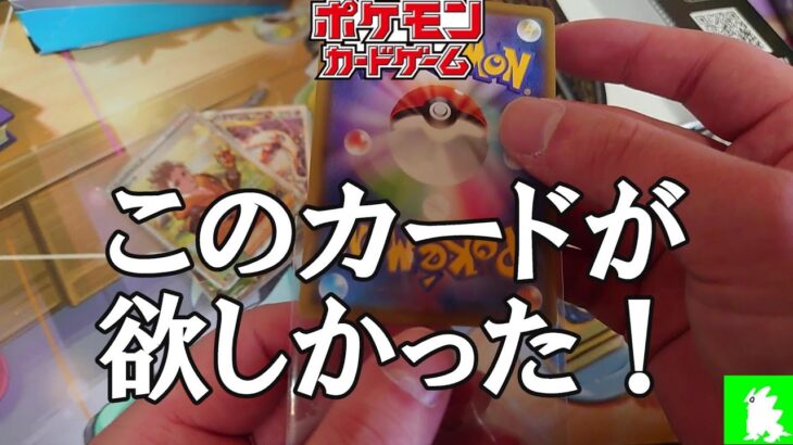 このカードが欲しかったからポケモンカードの引退品開封した結果!