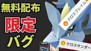 【速報】通常キュレムでも限定技を覚える!?時間ないのに環境崩壊！更に合体エナジーも無料配布へ