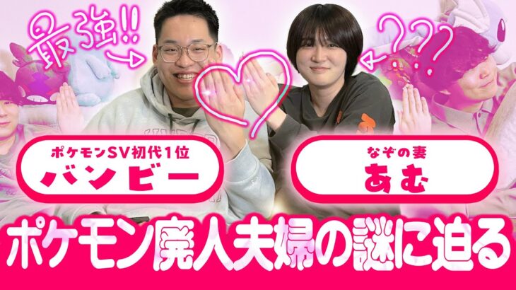 最強ポケモントレーナーと結婚した「なぞの嫁』が襲来しました。