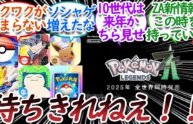 ポケモンプレゼンツが近づいてきて大興奮についての【反応集】