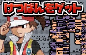 黒性癖ポケモン黄 ～けつばんをゲットせよ～