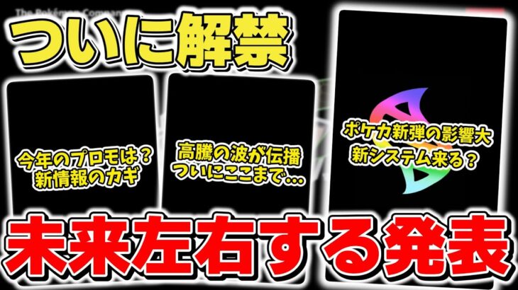 【ポケカ】本日ついに解禁か？ ポケモンカードの未来を左右する重要情報の発表に期待 今年のプロモカードはどうなる？ 【ポケモンカード】