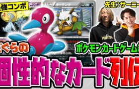 【列伝スピンオフ】『ポケモンカードゲーム』が列伝にとびだしてきた！  ポケカの”個性的なカード” を使った最強コンボデッキを解説！