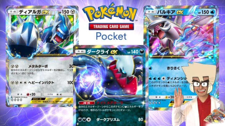 シンオウ地方のカードをゲットしてバトルするポケモン博士【ポケポケ】