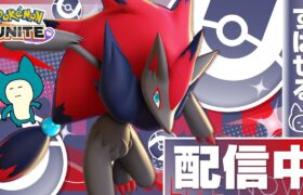 ソロランク配信【ポケモンユナイト】