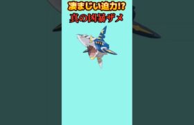 【ポケモン】凄まじい迫力もつ真の凶暴ザメ「メガサメハダー」【ポケモン解説員】#メガシンカ#ポケモン解説員