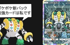 【ポケポケ】新弾で実装されたレジギガスが最強すぎるので解説します