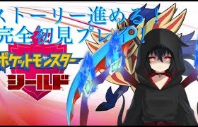 【ポケモン剣盾】ダークライさんと喋りながら。一緒に楽しみましょう！！ストーリー進めてくか～