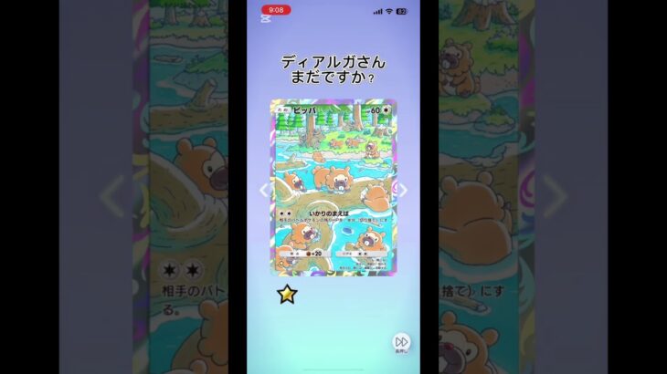 遅れてごめんよ（（ #ポケポケ #ポケモンカード #ポケカ開封動画 #ポケモン