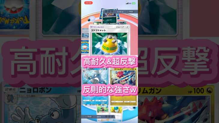 ゴツメがぶっ壊れなんよ#ポケポケ #ポケモンカード #バズれ