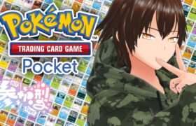 【 朝活 ポケポケ/参加型 】最強のポケモンとは　【白/個人vtuber/Pokémon Trading Card Game Pocket】　#shorts #vtuber #ポケポケ