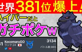 【楽々リダボ】アーマーガアが強すぎてw作るの結構簡単かも！？【ポケモンGO】