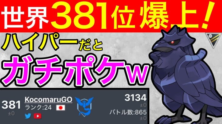 【楽々リダボ】アーマーガアが強すぎてw作るの結構簡単かも！？【ポケモンGO】