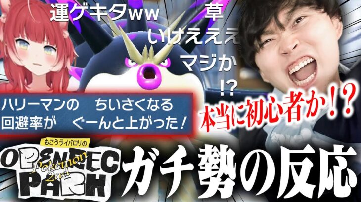 もこう先生＆バロリさん主催のポケモン大会決勝を”ポケモン対戦ガチ勢”が見てみた結果www