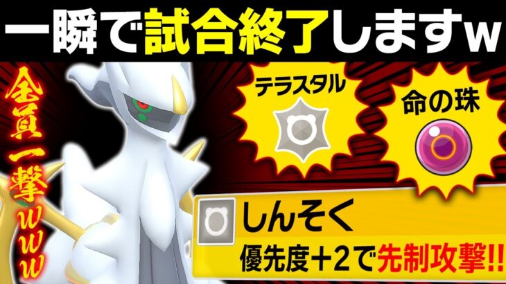 【抽選パ】一撃以外ありえないwww攻撃力5倍で先制攻撃するアルセウスがぶっ壊れすぎる #160-1【ポケモンSV/ポケモンスカーレットバイオレット】