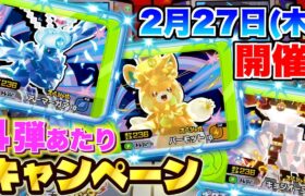 ４だんあたりキャンペーンでゲットできる限定フレンダピックが強すぎる！？wwww【ポケモン フレンダ】