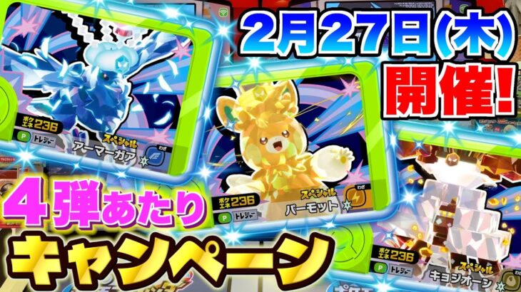 ４だんあたりキャンペーンでゲットできる限定フレンダピックが強すぎる！？wwww【ポケモン フレンダ】