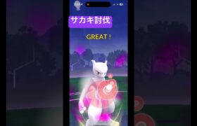 サカキ討伐#youtube #youtubeshorts #ポケモン #チー牛 #チー牛games #ポケモンgo #サカキ#パルキア#シャドウパルキア#風になる #音楽 #ショート#music