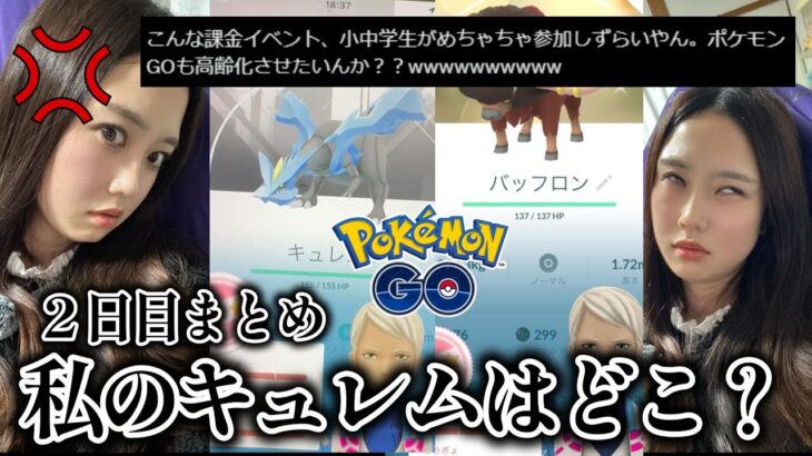 【筋トレ】本日はリモパ無し現地レイド約７０戦🔥え？こっちが色100ｗｗｗｗｗ⁉️私のキュレムはどこ？？？？？ ポケモンGO Pokémon GO 포켓몬고