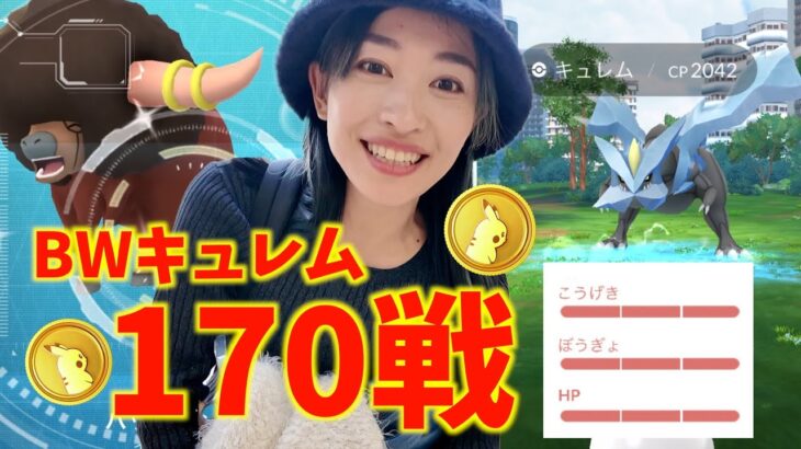 色違い背景の個体値100%ほしい！？ブラック・ホワイトキュレム170戦やった結果【ポケモンGO】